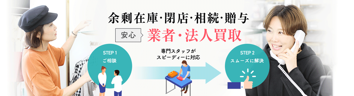 アクイールは業者・法人様からもご相談お受けします