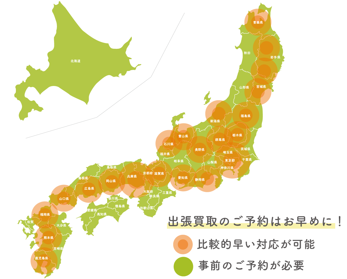 買い取りエリア 全国に拡大