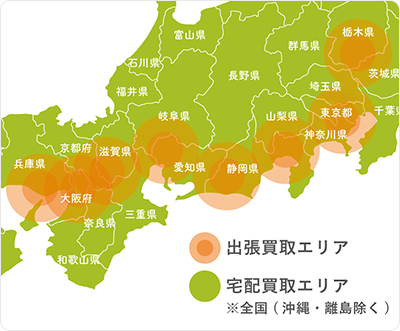 買い取りエリア 参考画像