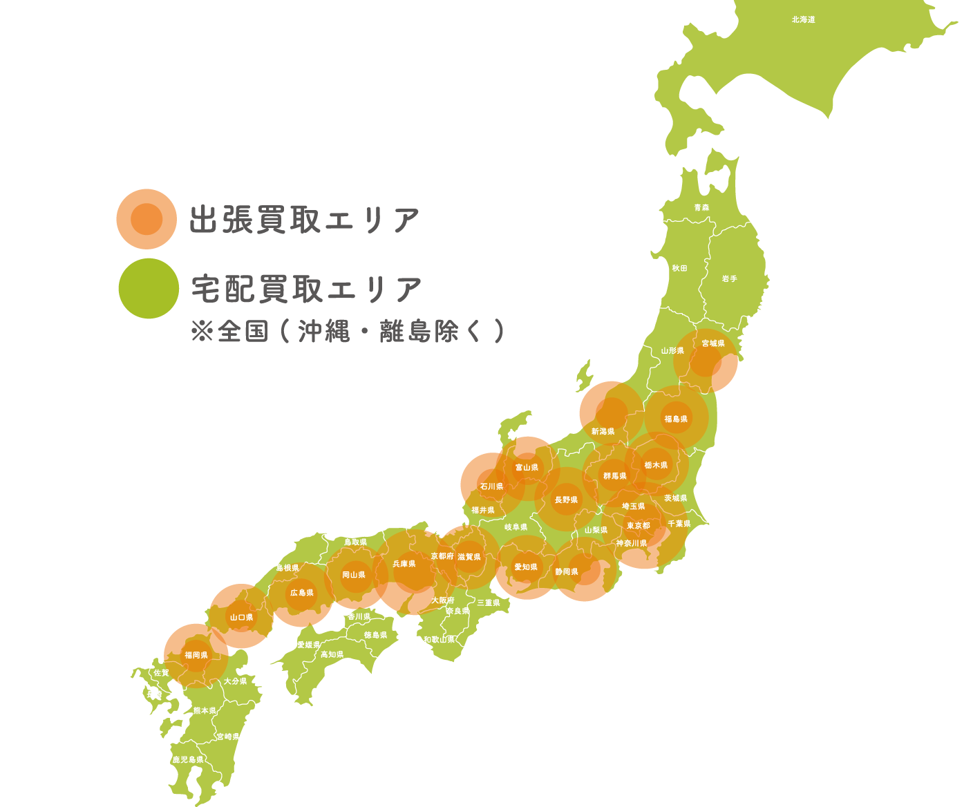 買い取りエリア 参考画像