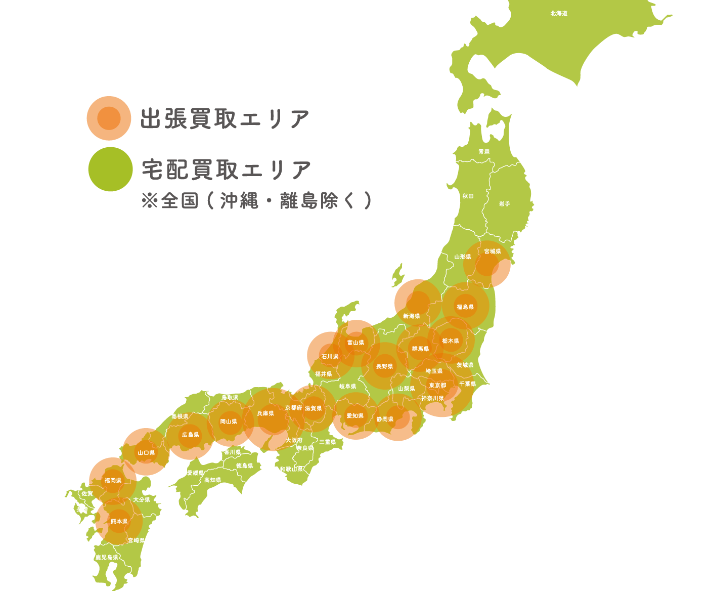 買い取りエリア 参考画像