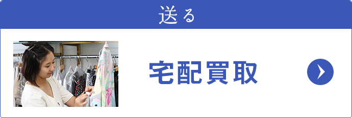 洋服買取｜服を売るなら【アクイール】