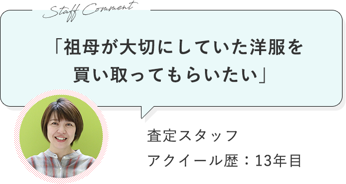 ブランド洋服の買取 服を売るなら アクイール