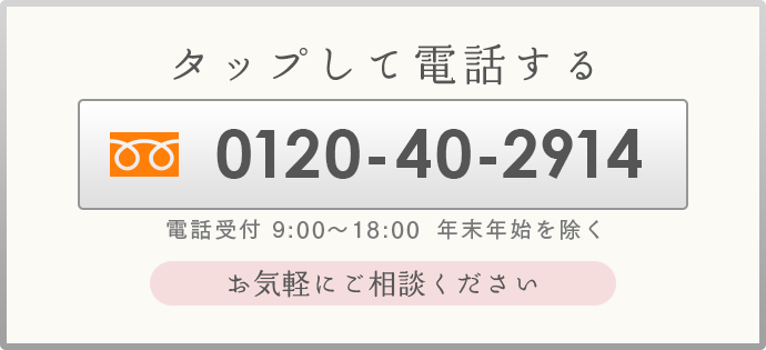 お気軽にご相談下さい