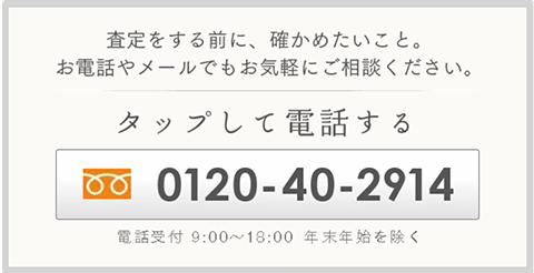 お気軽にご相談下さい