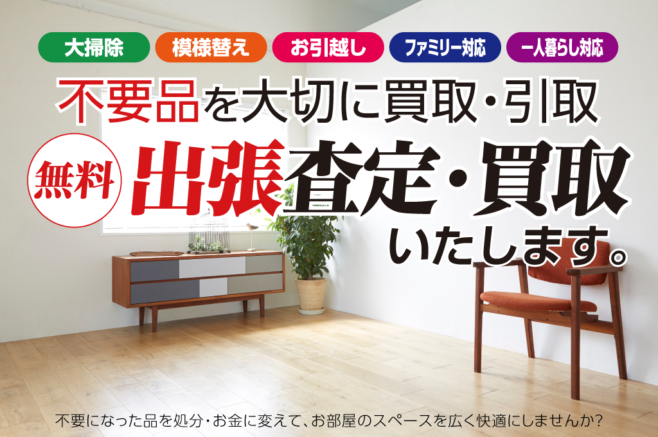 国分寺市で出張買取ができるおすすめリサイクルショップ5店