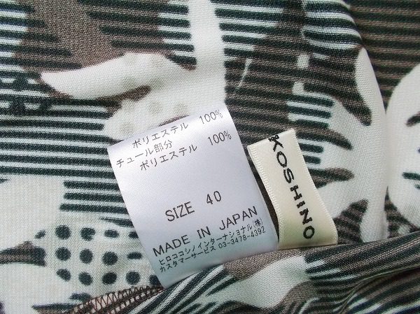 買取したヒロココシノのタグ