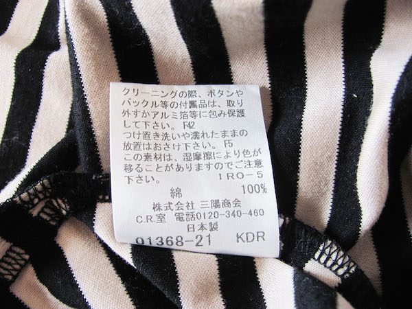 買取したバーバリーのボーダー柄トップスのタグ